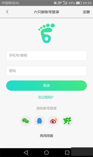 六只脚