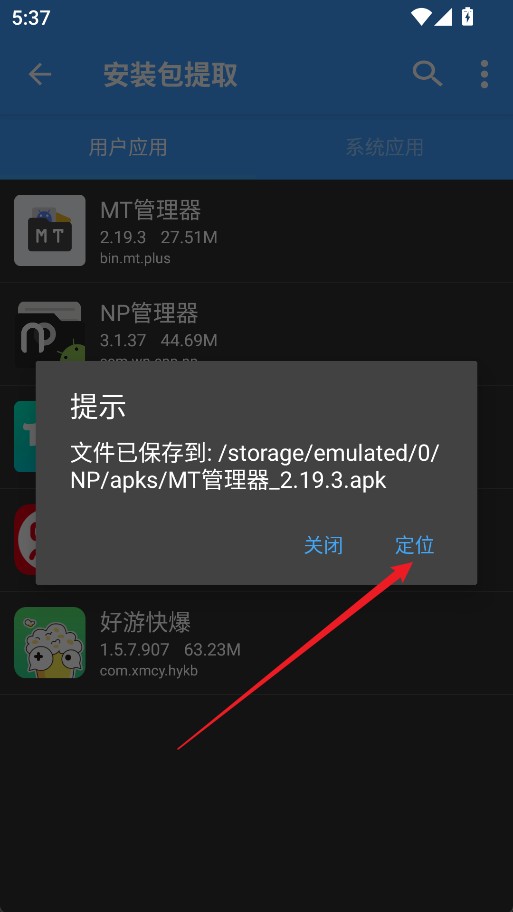 NP管理器
