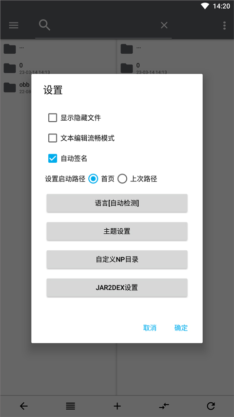 NP管理器截图1