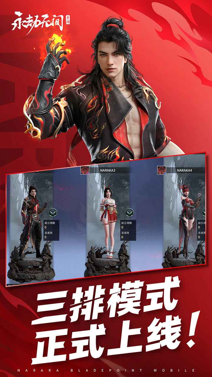 永劫无间手游截图4