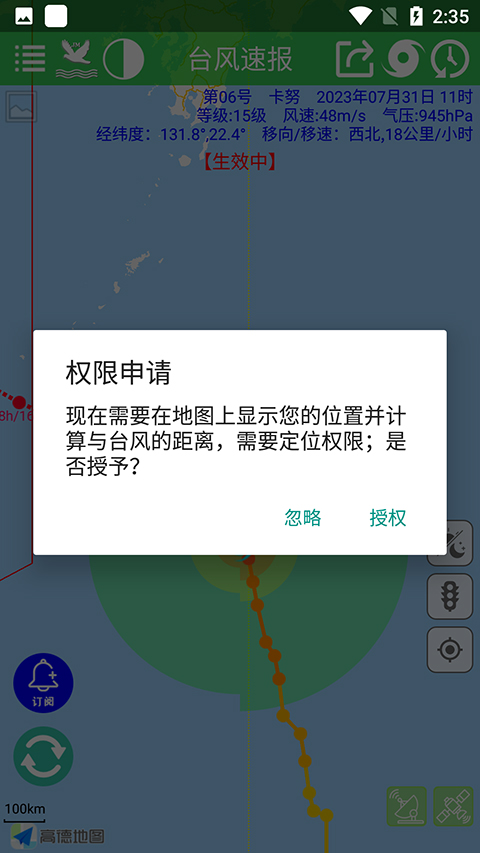台风速报