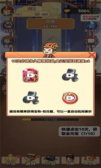 我当帝王来寻欢游戏截图3