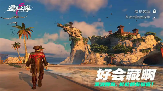 云遗忘之海截图2