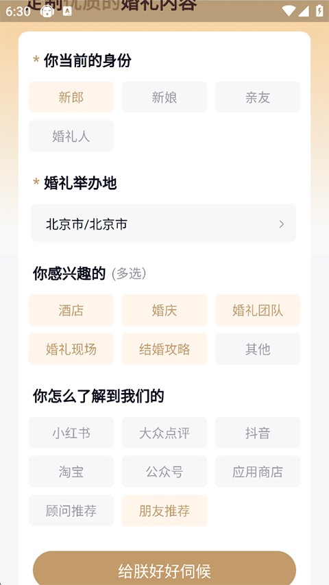 找我婚礼