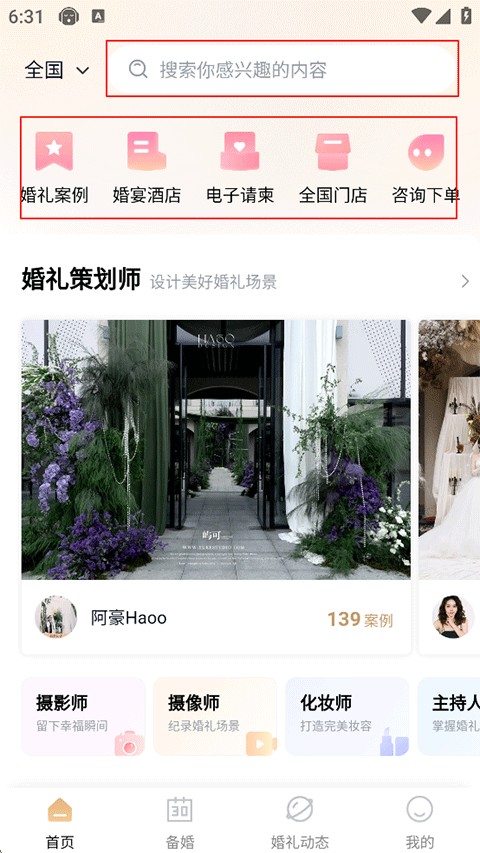 找我婚礼