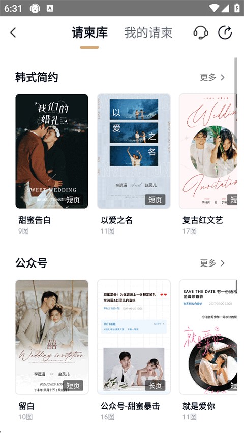 找我婚礼