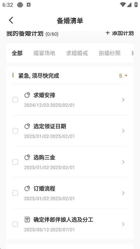 找我婚礼