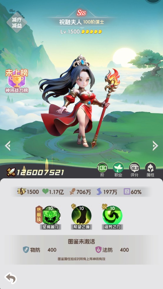 英雄守御