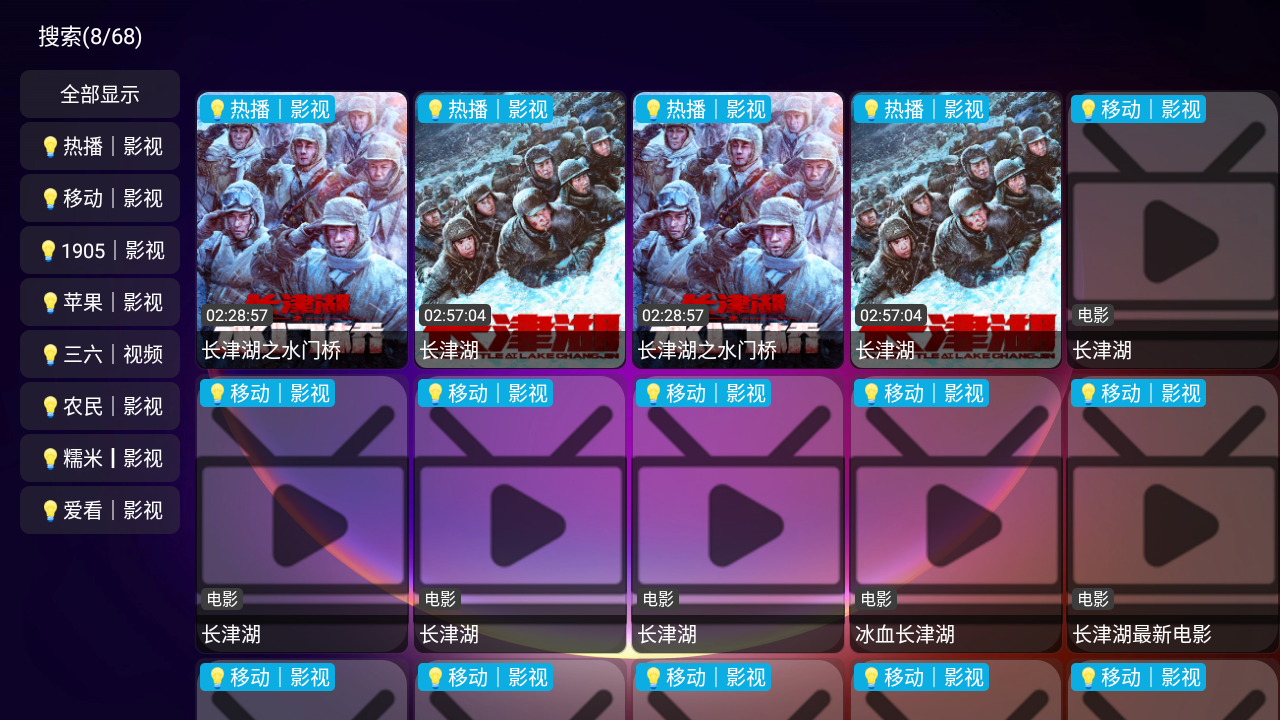 奇缘影视仓截图3