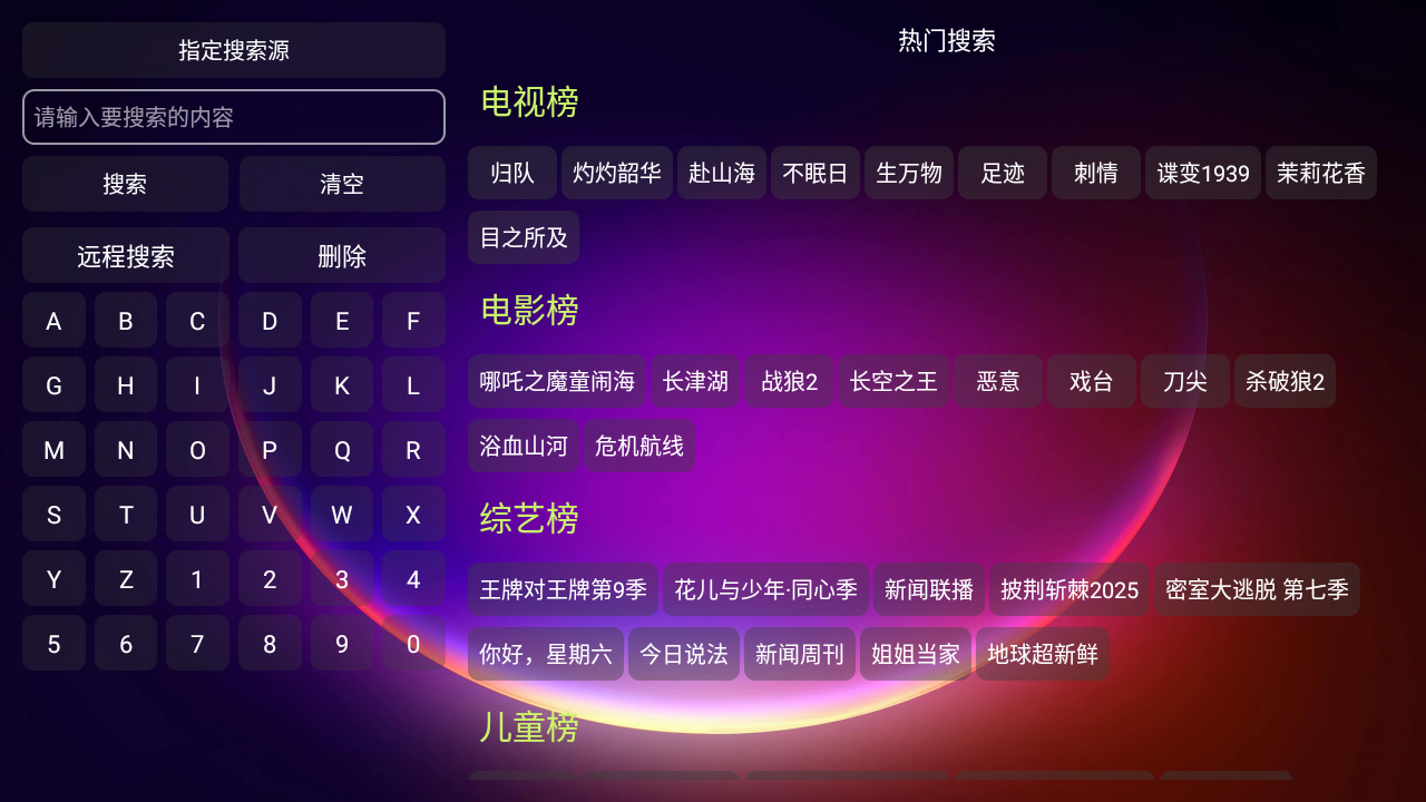奇缘影视仓截图4