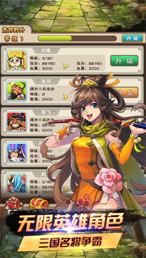 热血三国志截图4