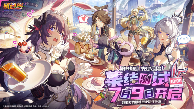 镇魂街王者归来截图1