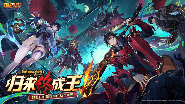 镇魂街王者归来截图5