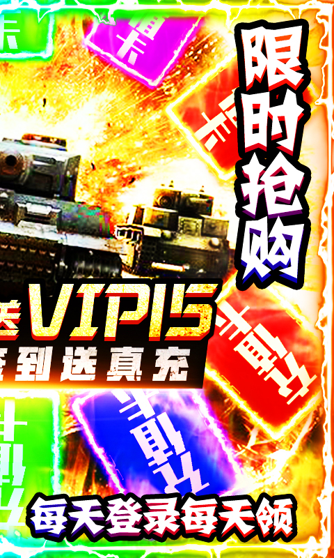 坦克荣耀之传奇王者截图2