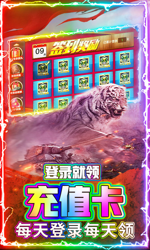 坦克荣耀之传奇王者截图3