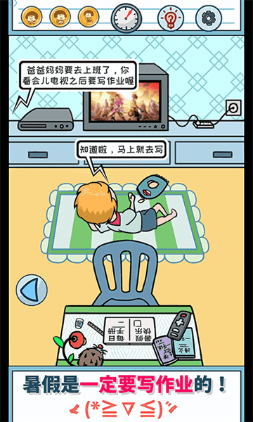 暑假是一定要写作业的安卓版截图2