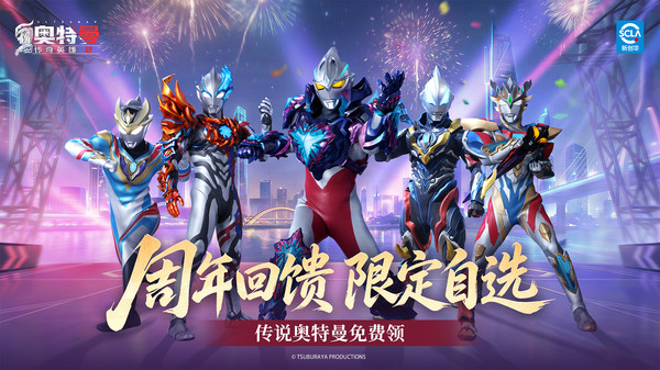 奥特曼传奇英雄2截图2
