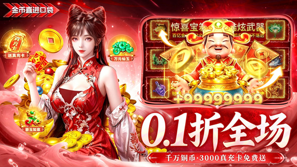 绝世万剑录截图1