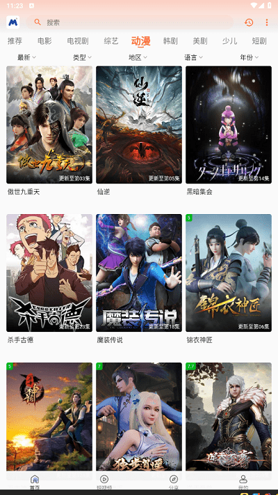 喵桃视频截图4