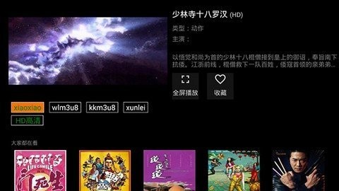 太阳影城截图3
