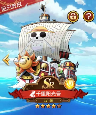 航海王启航