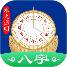 天时子平八字排盘