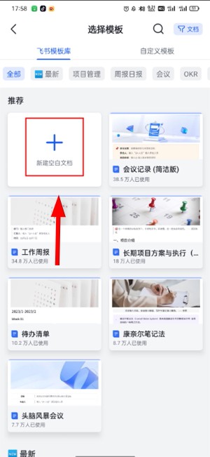 飞书妙记