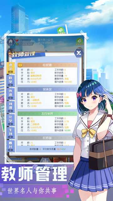 我是校长截图3