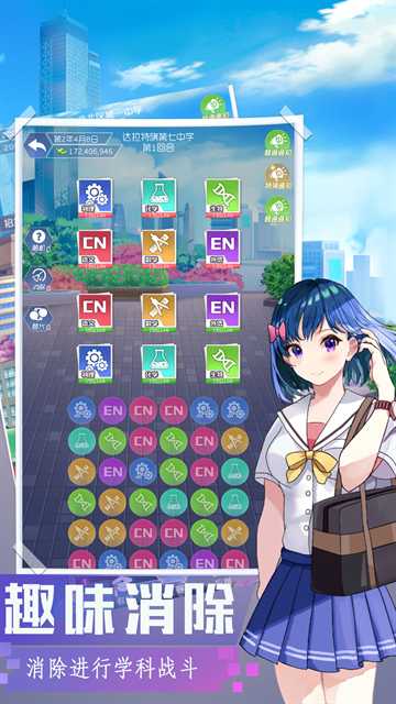 我是校长截图5