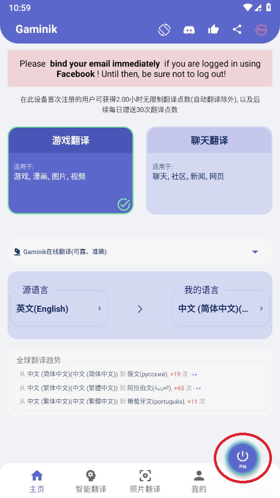 爱译客翻译器