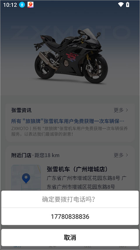 张雪机车