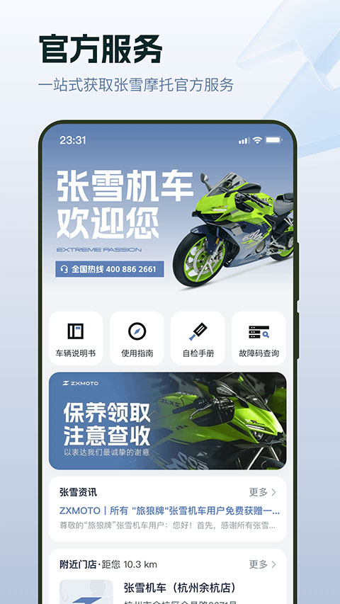 张雪机车截图3