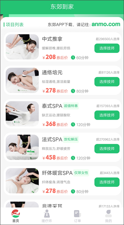 东郊到家