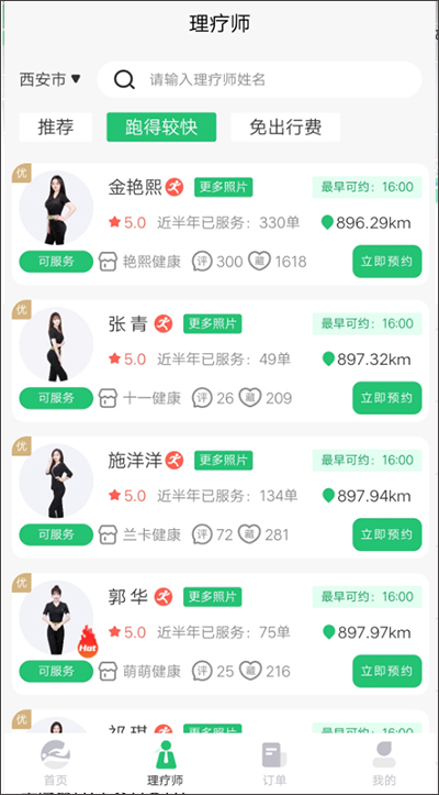 东郊到家