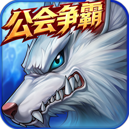 时空猎人官方版