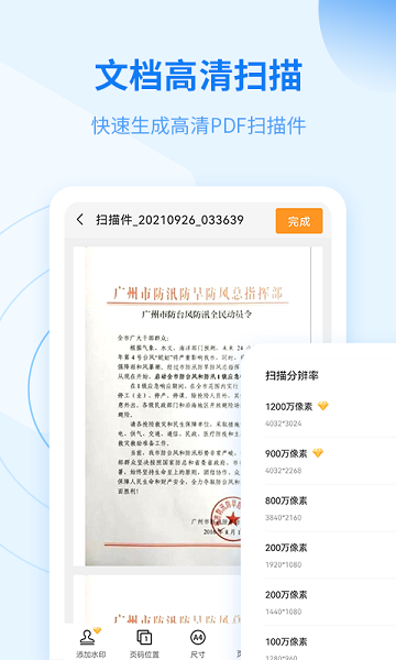 金舟扫描助手app截图2