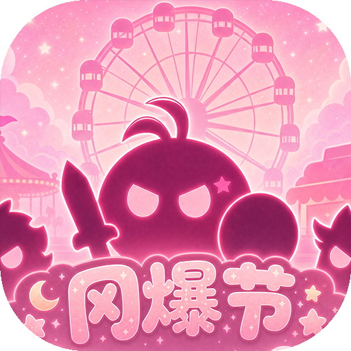 不思议迷宫