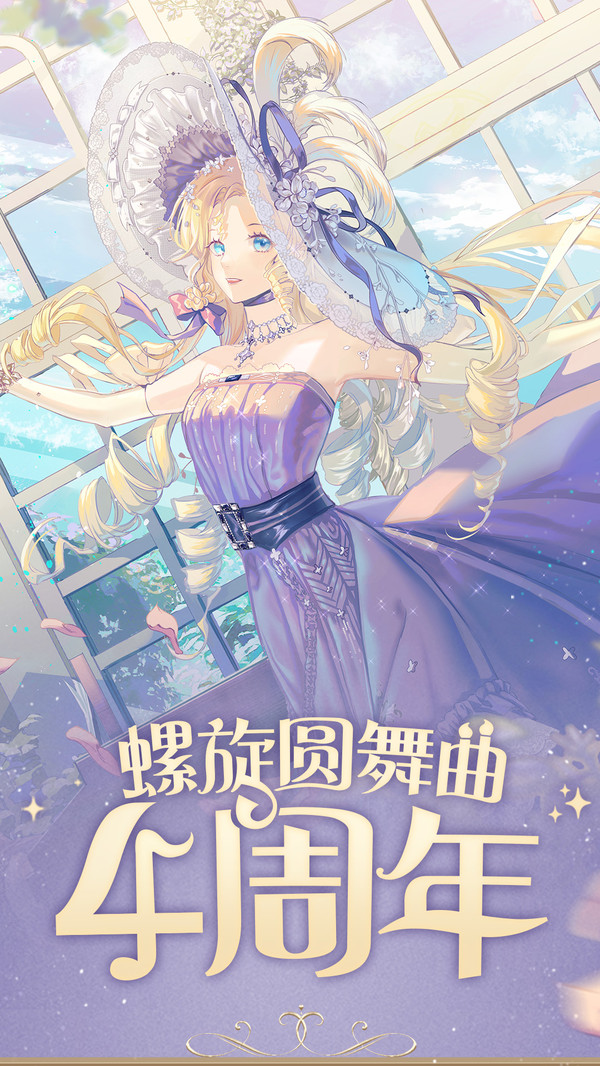 螺旋圆舞曲截图1