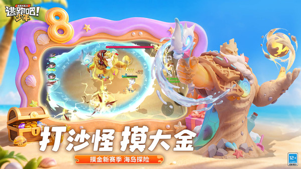 逃跑吧少年oppo版截图2