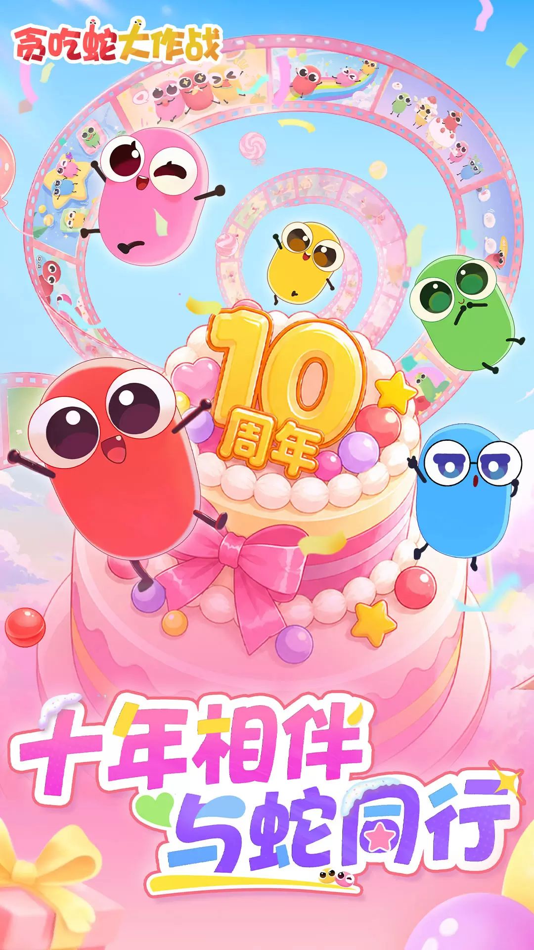 贪吃蛇大作战免实名认证版本截图1