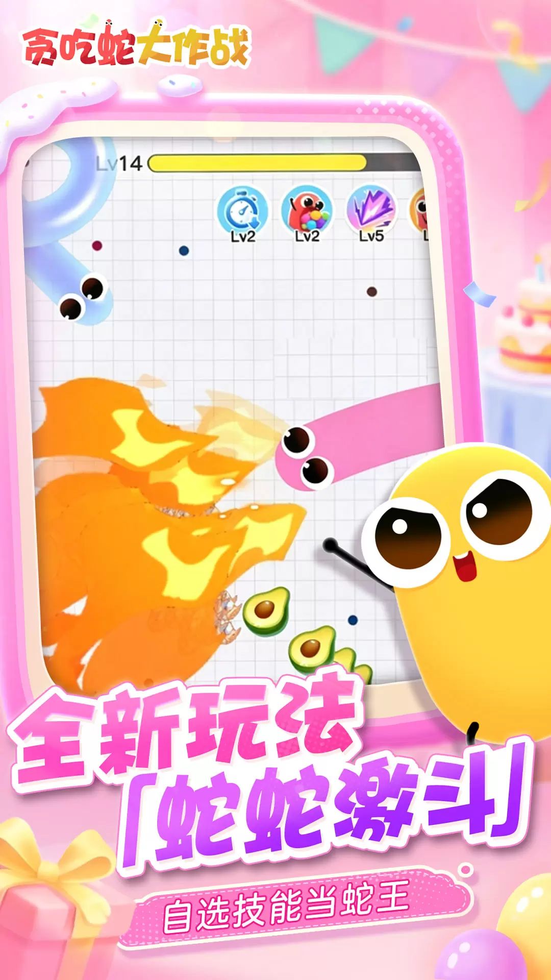 贪吃蛇大作战免实名认证版本截图2