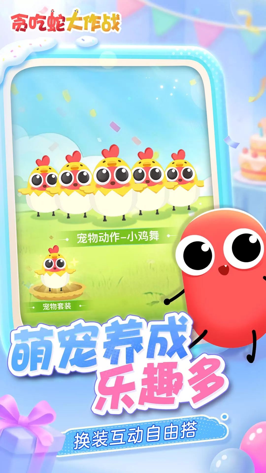 贪吃蛇大作战免实名认证版本截图4