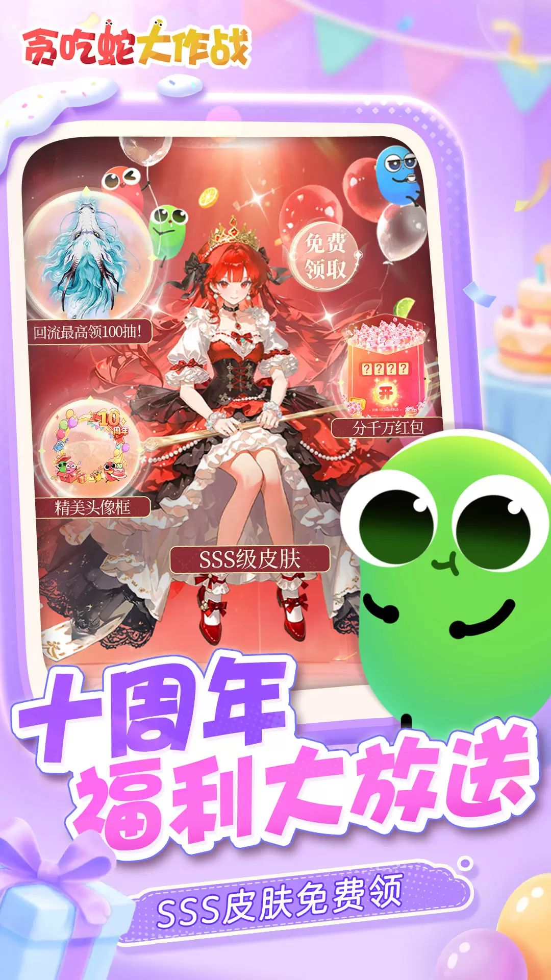 贪吃蛇大作战免实名认证版本截图5