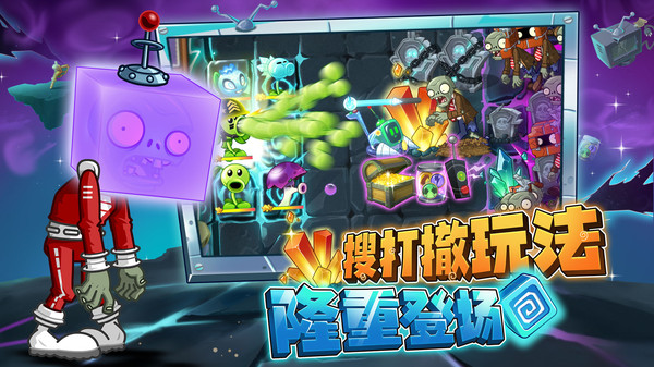植物大战僵尸2截图2