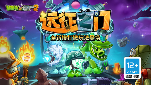 植物大战僵尸2天空之城截图1