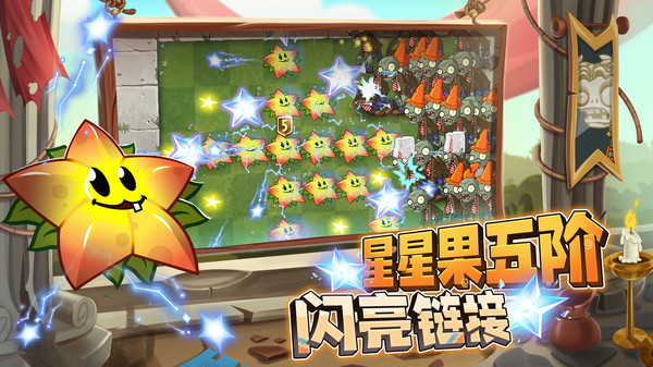 植物大战僵尸2天空之城截图4