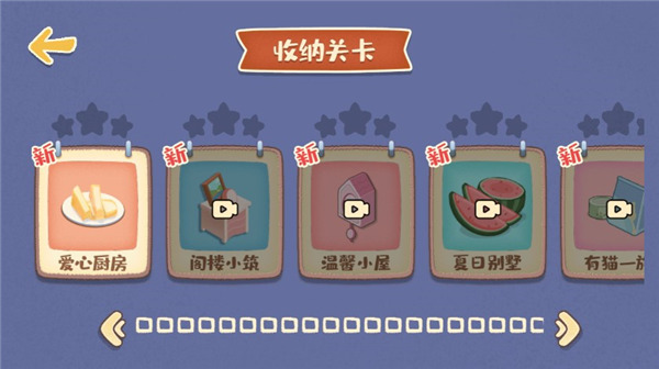我的收纳摊游戏