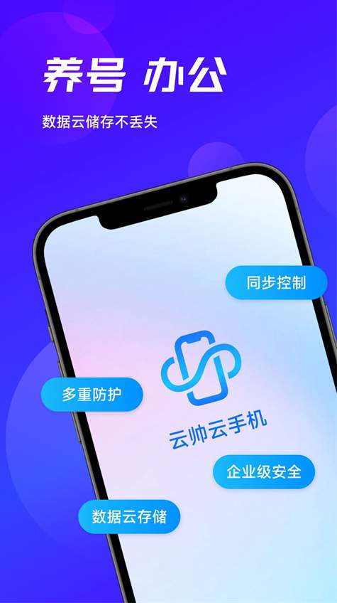 云帅云手机app