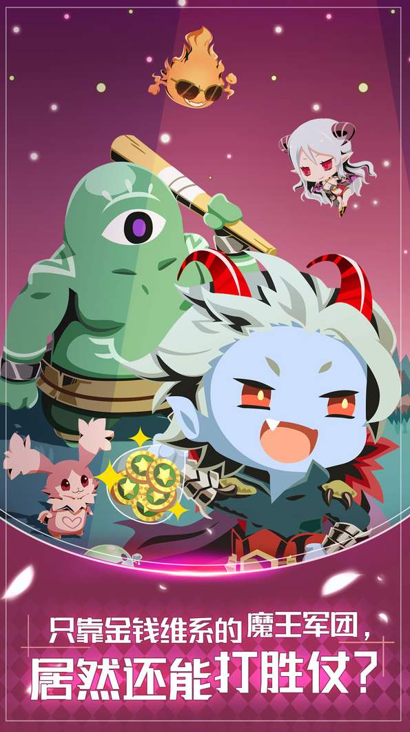 我家的魔王大人2截图3