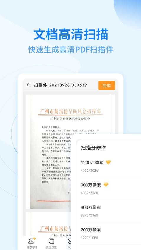 金舟扫描助手手机版